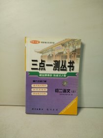 初二语文（上）