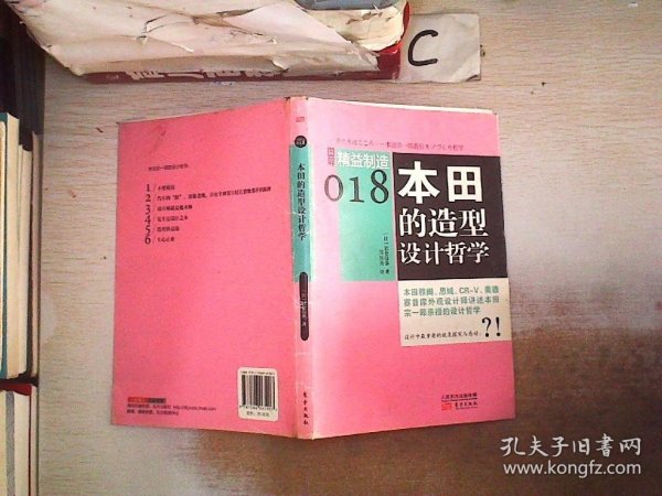 图解精益制造018：本田的造型设计哲学