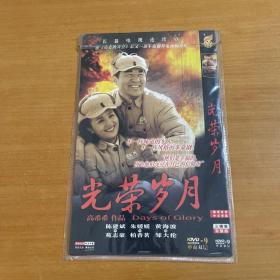 DVD 光荣岁月