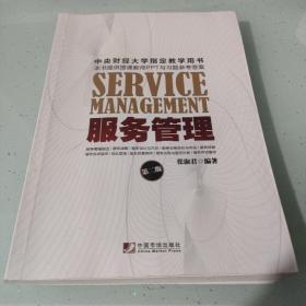 服务管理（第二版）