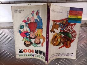 热闹的100天