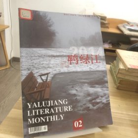 鴨綠江 2014.02上半月