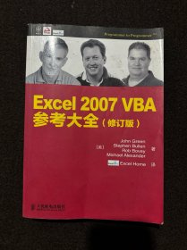 Excel 2007 VBA参考大全