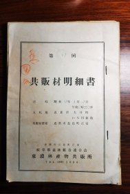 共贩材明细书