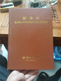 湖南省县级以上行政区划沿革资料