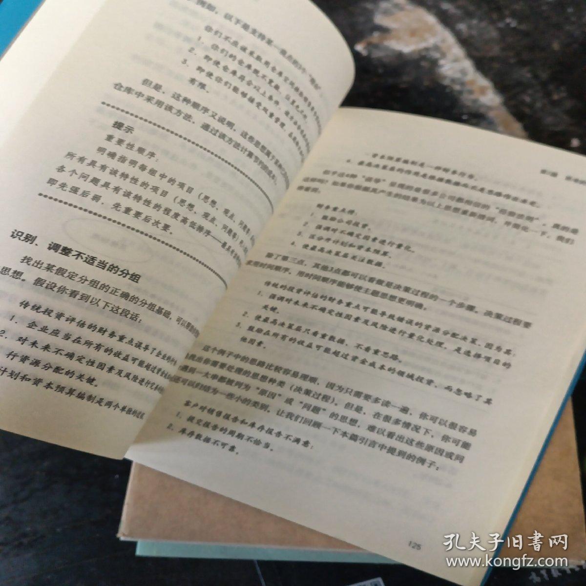 金字塔原理：思考、表达和解决问题的逻辑