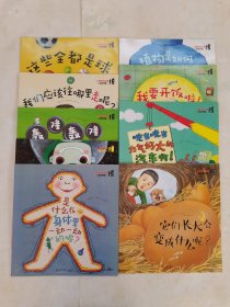 儿童科学启蒙绘本馆【9本合售】