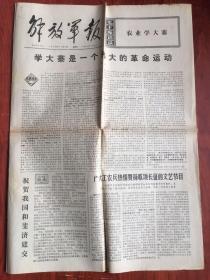 解放军报1975年11月7日中斐建交