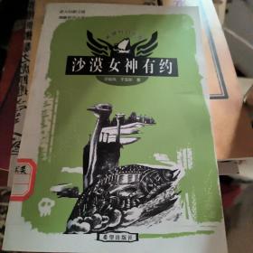 沙漠女神有约