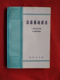 法语基础语法