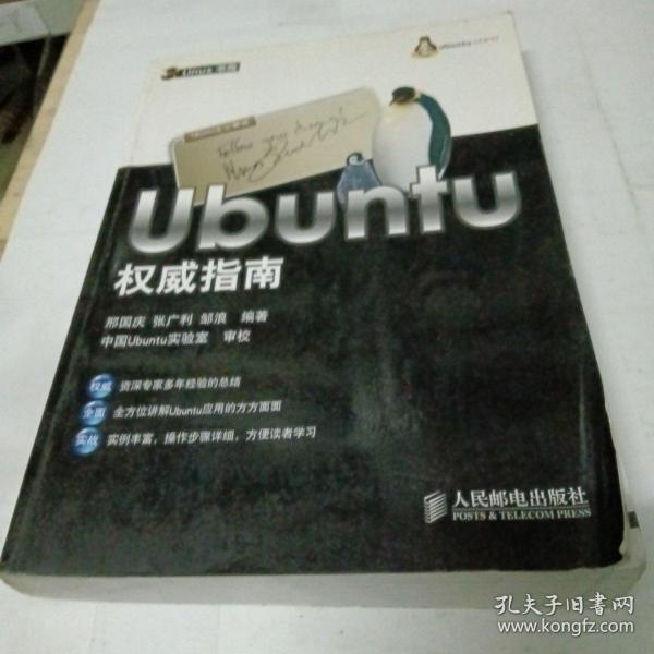 Linux书苑：Ubuntu权威指南