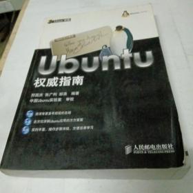 Linux书苑：Ubuntu权威指南