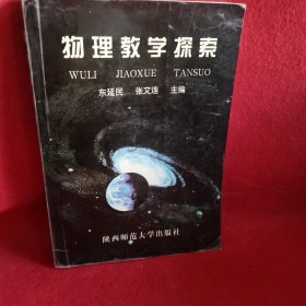 物理教学探索