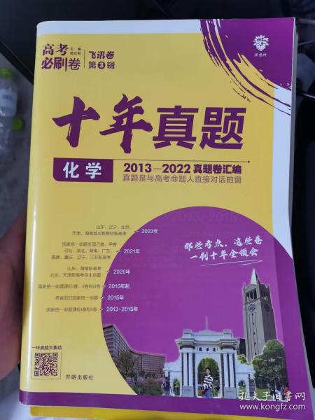 理想树2019新版 高考必刷卷十年真题 化学 2009-2018真题卷 67高考复习辅导用书