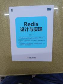 Redis设计与实现