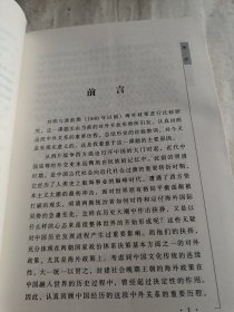 中国融入世界的步履:明与清前期海外政策比较研究