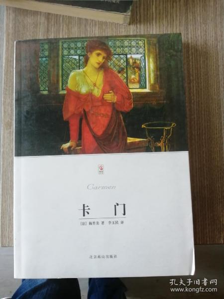 卡门