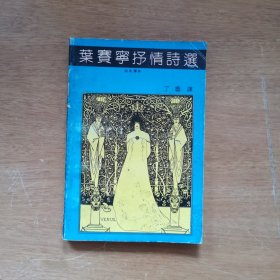 叶赛宁抒情诗选