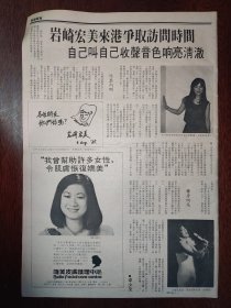 <城市周刊>岩崎宏美早期8开彩页