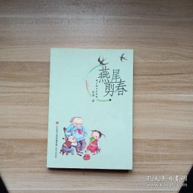 燕尾剪春（鲁冰童话自选集）