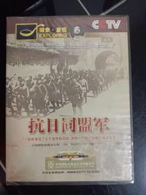 DVD 抗日同盟军(未开封)