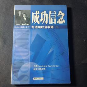 打造组织金字塔（1）成功信念