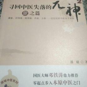 寻回中医失落的元神2：象之篇