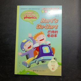 儿童英语启蒙分级绘本·我爱自然拼读·基础级 巴特的电动车