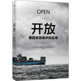 开放美国贸易保护的反思金伯莉·克劳辛著世界经济书籍