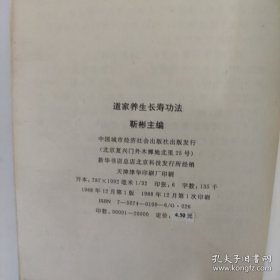 道家养生长寿功法