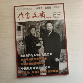 作家文摘 合订本 总第194期