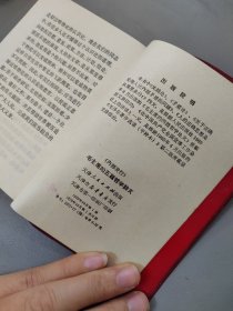 毛主席的五篇哲学论文 缺页如图