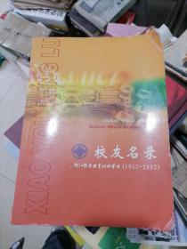 浙江机电职业技术学院校友名录 1952--2002