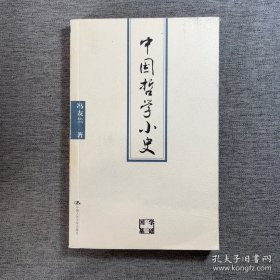 中国哲学小史