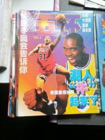 五环 篮球俱乐部1996年（7一12 ）1997年（1一12全 ） 1998年（1一7 ）十 篮球1998年（1／3／6／7）1997年（10／11／12）一共32册合售 （每册都带海报共32张）