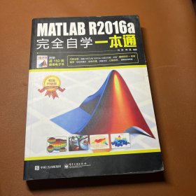 MATLAB R2016a完全自学一本通