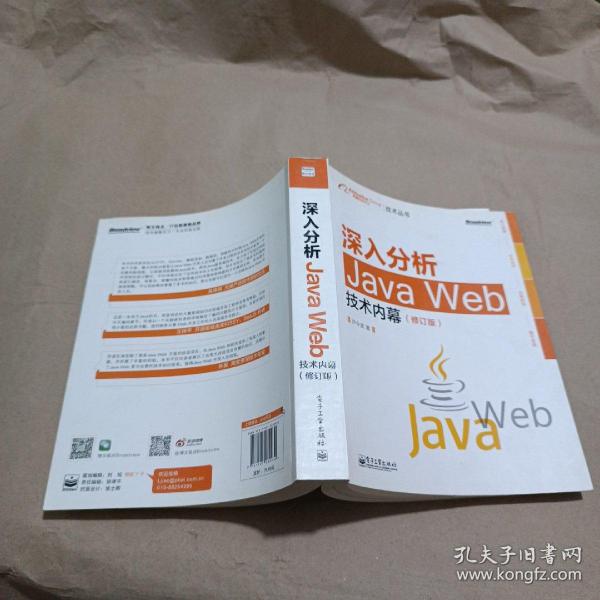 深入分析Java Web技术内幕（修订版）