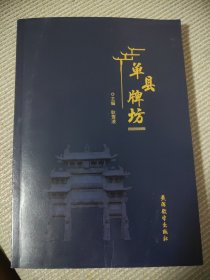 单县牌坊