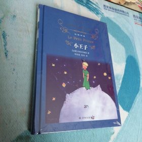 小王子