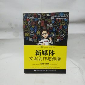 新媒体文案创作与传播