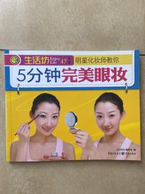 5分钟完美眼妆