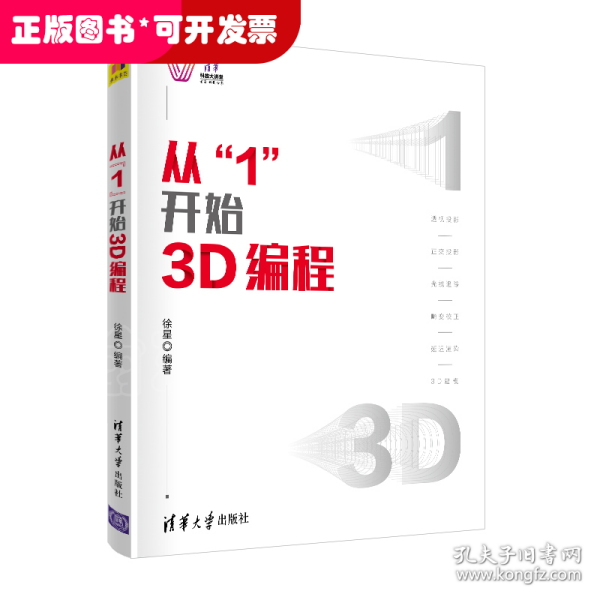 从“1”开始3D编程（清华科技大讲堂）