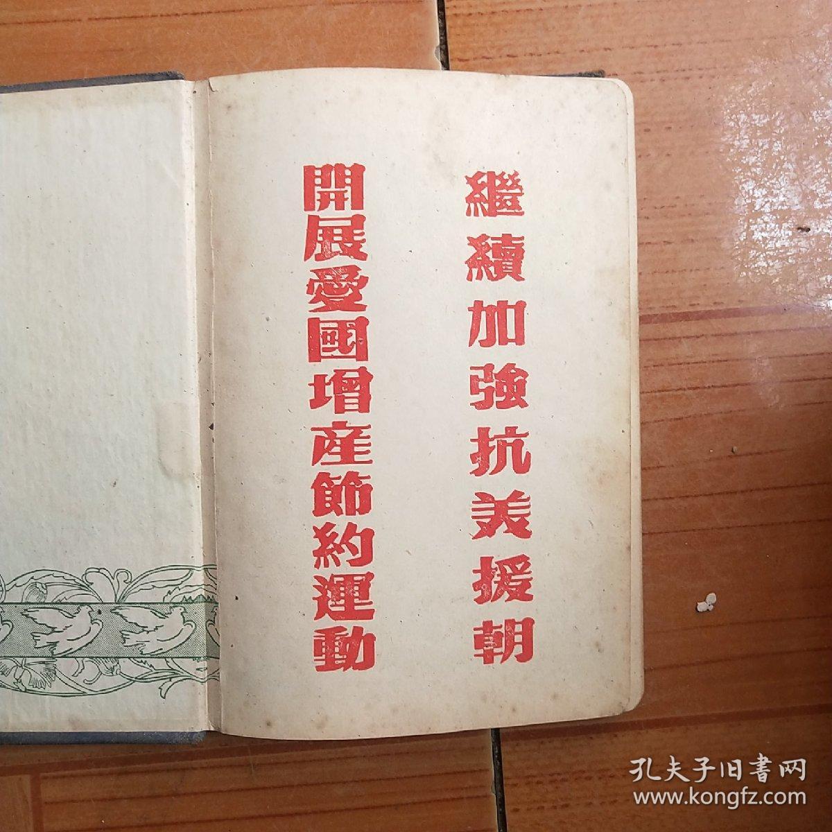 青年学习笔记本(1954年50开100页)