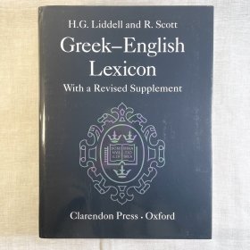 古典希腊语大辞典 牛津大学出版社  A Greek-English Lexicon 日文原版 Ninth Edition with a Revised Supplement / 9th edition