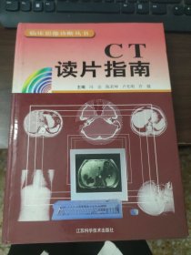 CT读片指南