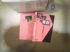 从课堂到奥数系列-初中数学培优竞赛讲座 九年级