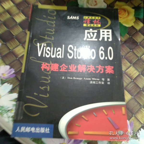 应用visual Studio 6.0构建企业解决方案