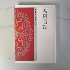杂阿含经