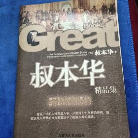 叔本华精品集