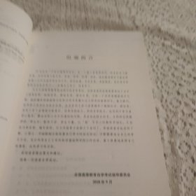 自考教材 毛泽东思想和中国特色社会主义理论体系概论自学考试学习读本（2018年版）